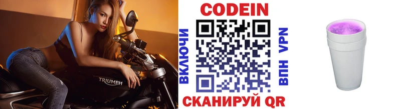 купить закладку  Белоусово  Codein напиток Lean (лин) 